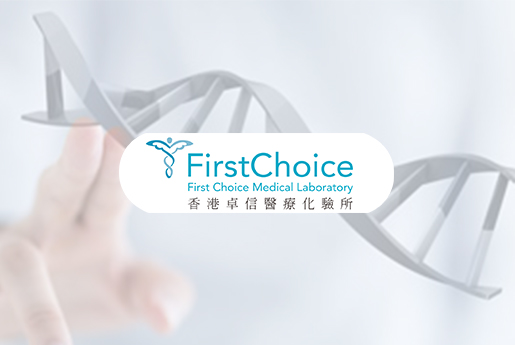 郴州分部 香港卓信医疗化验所